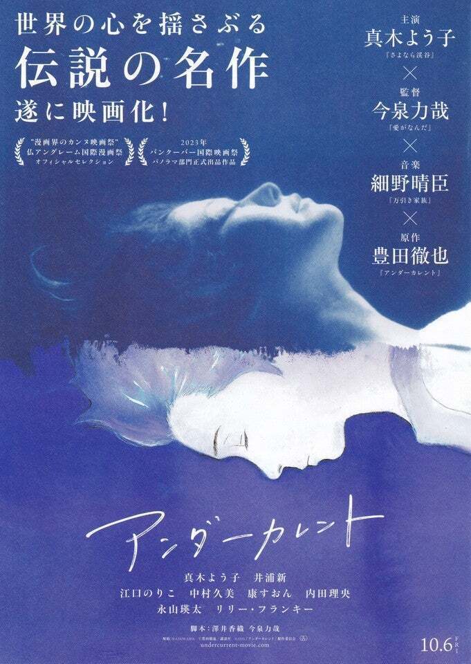 2023年に観た映画（36） 「アンダーカレント」 | Discover us