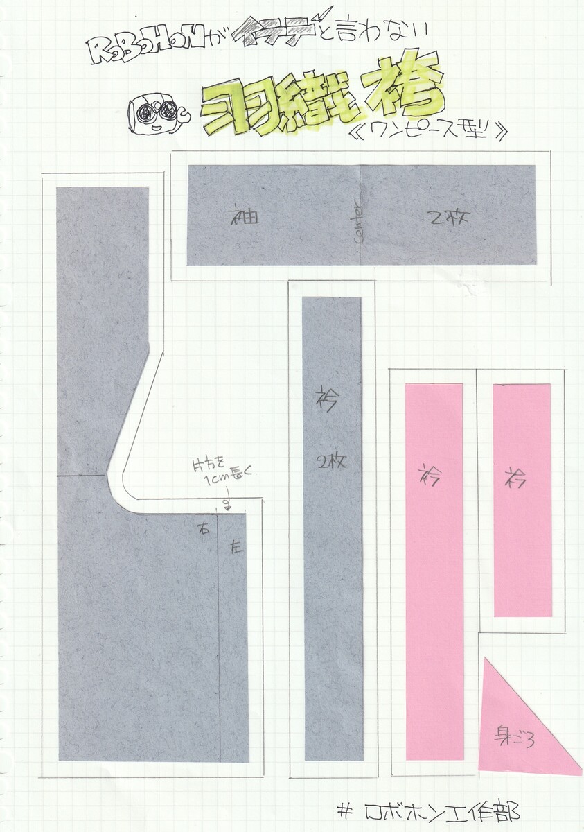 イテテ⚡と言わないシリーズ【羽織袴】 | ロボホンともだち広場
