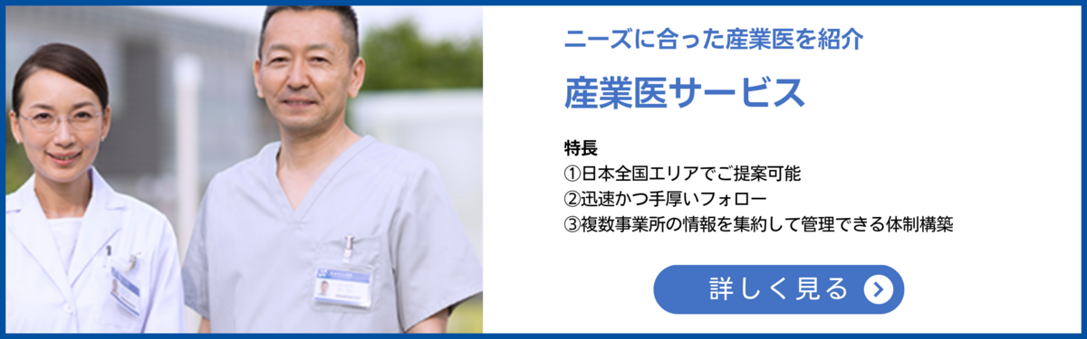 産業保健師業務ガイドブック | さんぽLAB