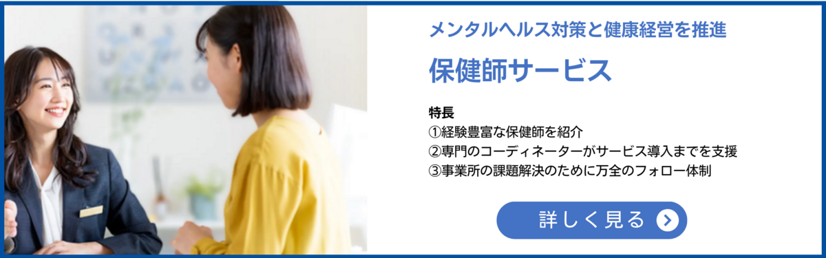 産業保健師業務ガイドブック | さんぽLAB