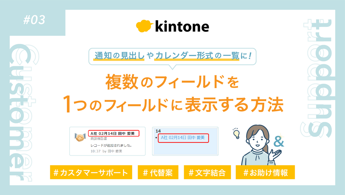 通知の見出しやカレンダー形式の一覧に！】複 | キンコミ kintone
