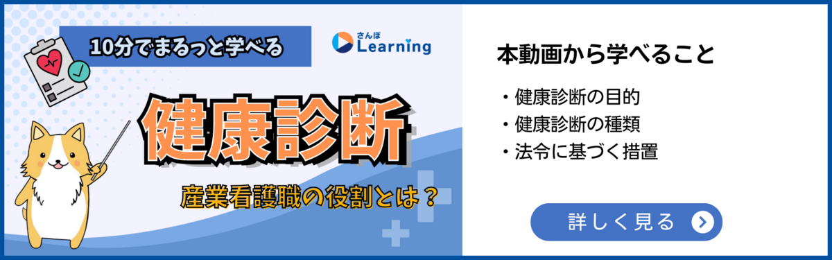健診とは？