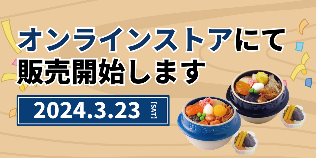 商品再販のお知らせ【オンラインストア】 | おぎのわ