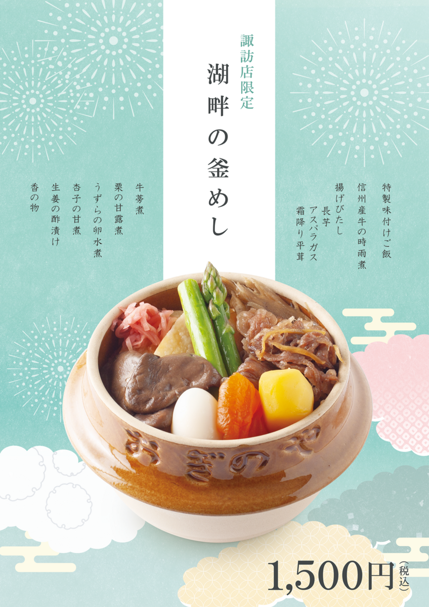 商品販売のお知らせ【オンラインストア】 | おぎのわ