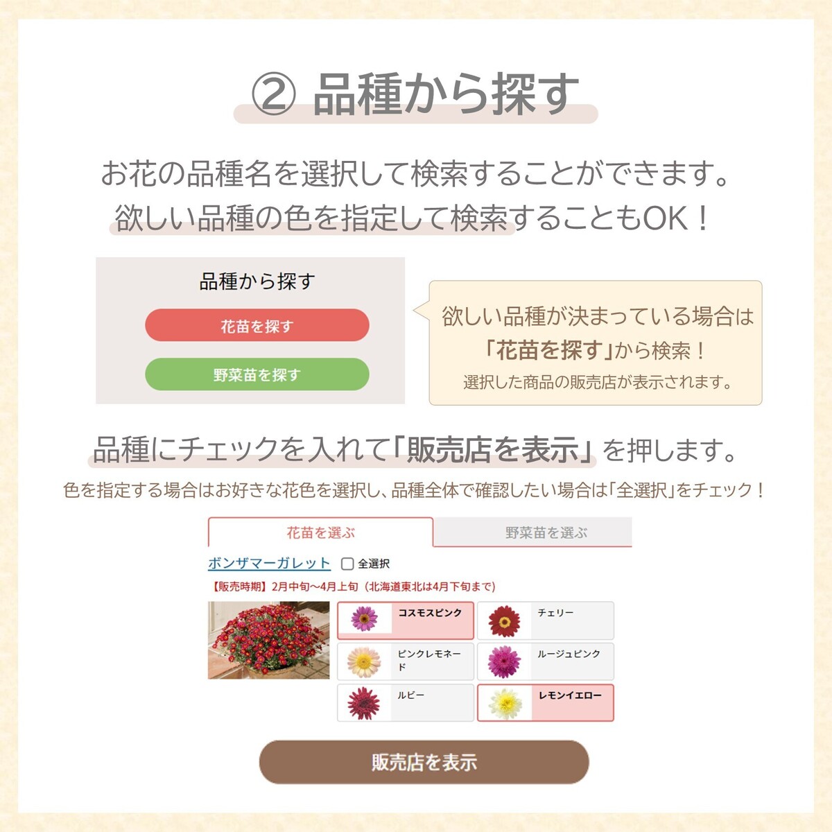 販売店検索の使い方と注意点をご説明します📍 | SUNSUNガーデン