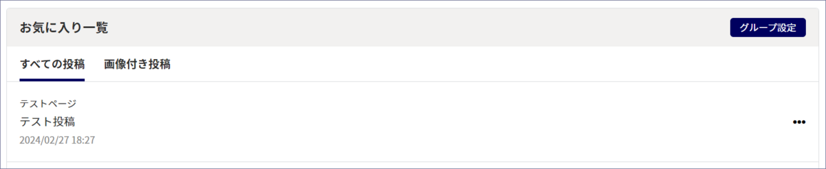 お気に入りする