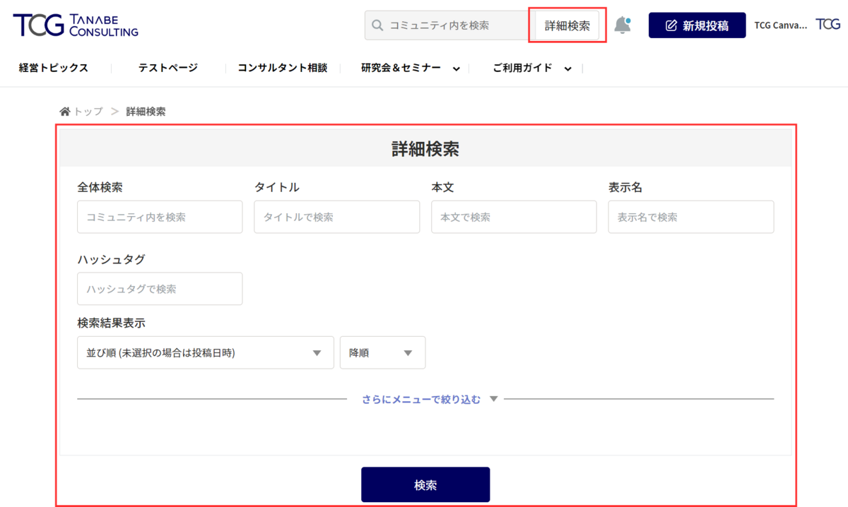 メニューページ内検索