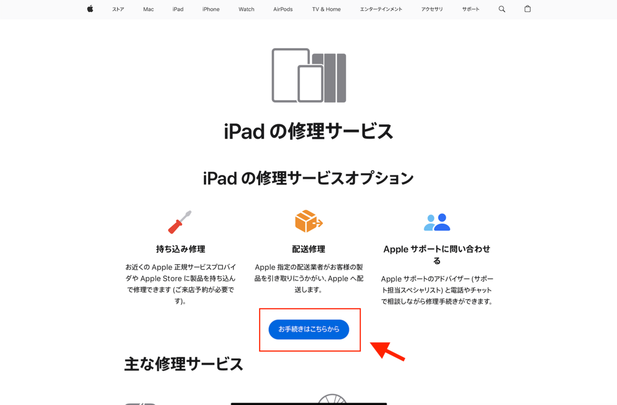 iPadのバッテリー最大容量を調べる方法 | サプリの部屋