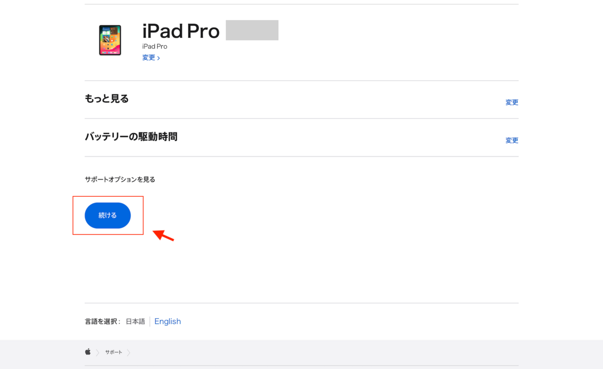 iPadのバッテリー最大容量を調べる方法 | サプリの部屋