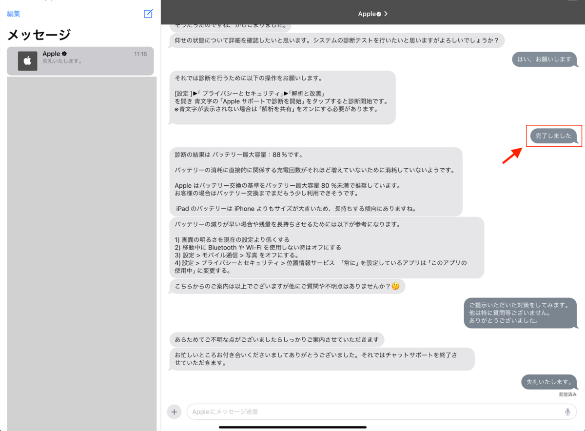 iPadのバッテリー最大容量を調べる方法 | サプリの部屋