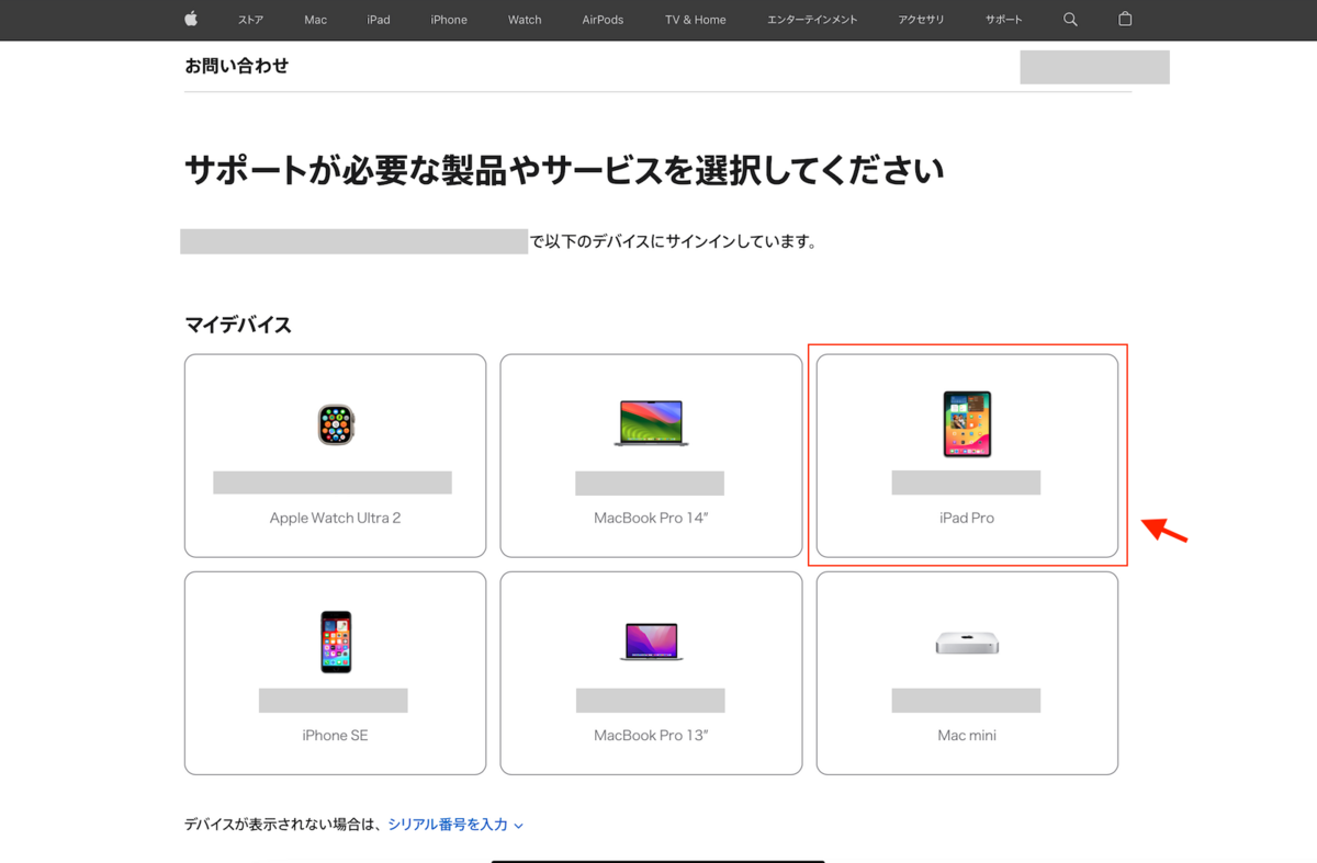 iPadのバッテリー最大容量を調べる方法 | サプリの部屋