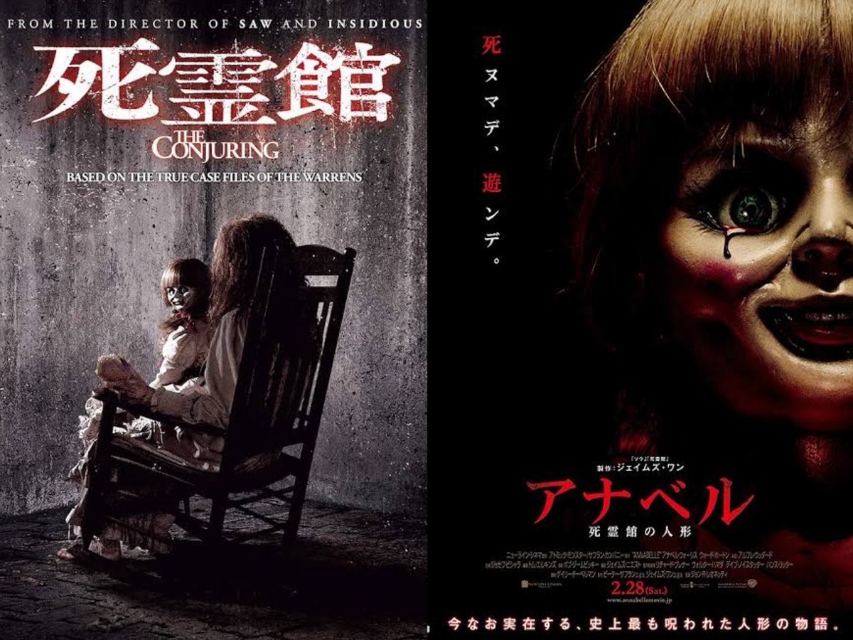 死霊館シリーズ』 | Discover us