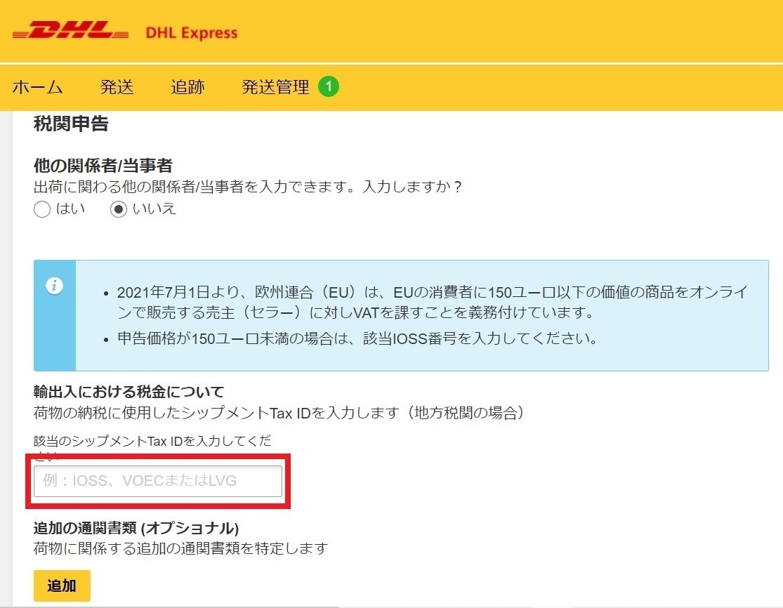 要注意！EU輸出に必要なVATとIOSSへの | eBay サポートチャンネル