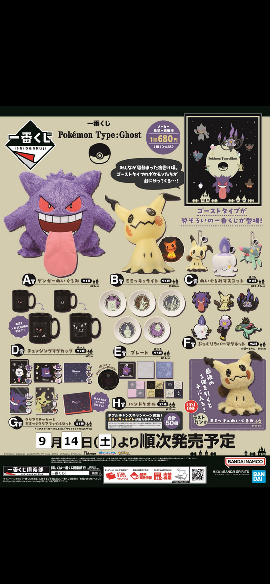 ミミッキュが可愛い | 一番くじ公式ファンコミュニティ ペリペリ団