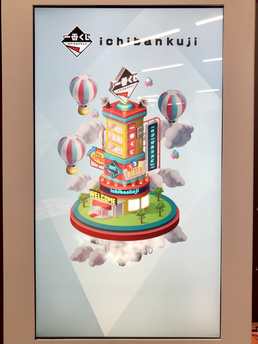 一番くじ自販機で一番くじ引いてみた | 一番くじ公式ファン