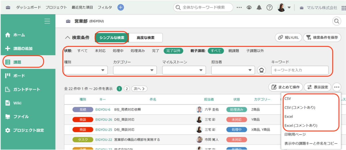 Backlogのスクリーンショット。画面左側にはサイドメニューが表示され、課題が選択されている。画面右側には検索結果が表示されている。検索条件では「シンプルな検索」、状態は「完了以外」、親子課題は「全て」が選択されている。また、画面右中央にある三点マークが選択されており、プルダウンメニューにはCSV、CSV(コメントあり)、Excel、Excel(コメントあり)、印刷用ページ、表示中の課題キーと件名をコピーというメニューが表示されている。