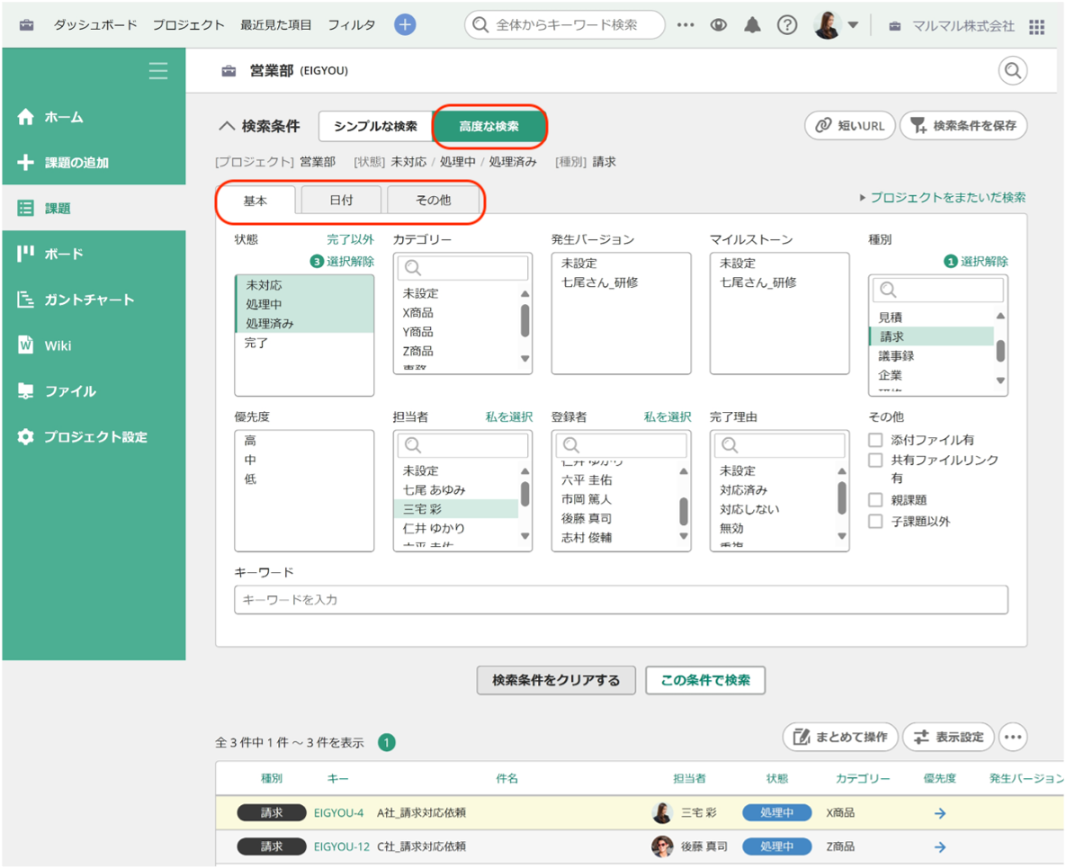 Backlogのスクリーンショット。画面右側の検索条件にて高度な検索が設定されている。検索結果では基本、日付、その他の3種類のタブがあり、基本が選択されている。