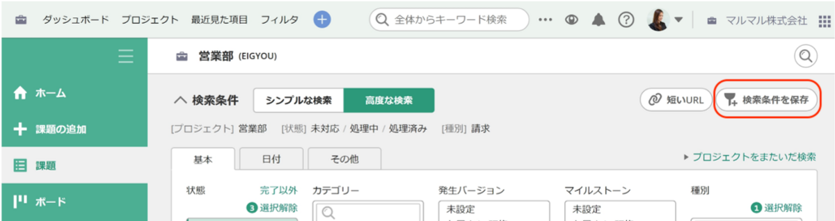 Backlogのスクリーンショット。検索条件の右側に「検索条件を保存」というメニューがある。