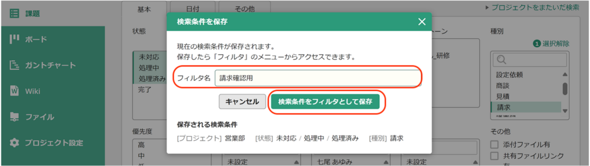 Backlogのスクリーンショット。検索条件を保存を押した後、モーダルが表示されている様子。フィルタ名の入力欄の下に、「キャンセル」ボタンと「検索条件をフィルタとして保存」ボタンがある。