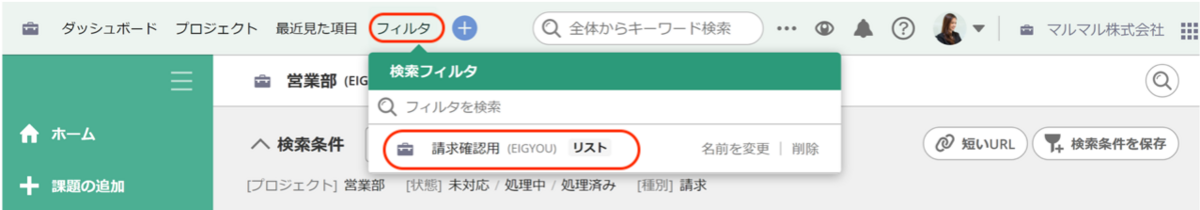 Backlogのスクリーンショット。画面上部のメニューの「フィルタ」を選択すると、その下に「検索フィルタ」のポップアップが出て、検索バーと検索結果が表示される