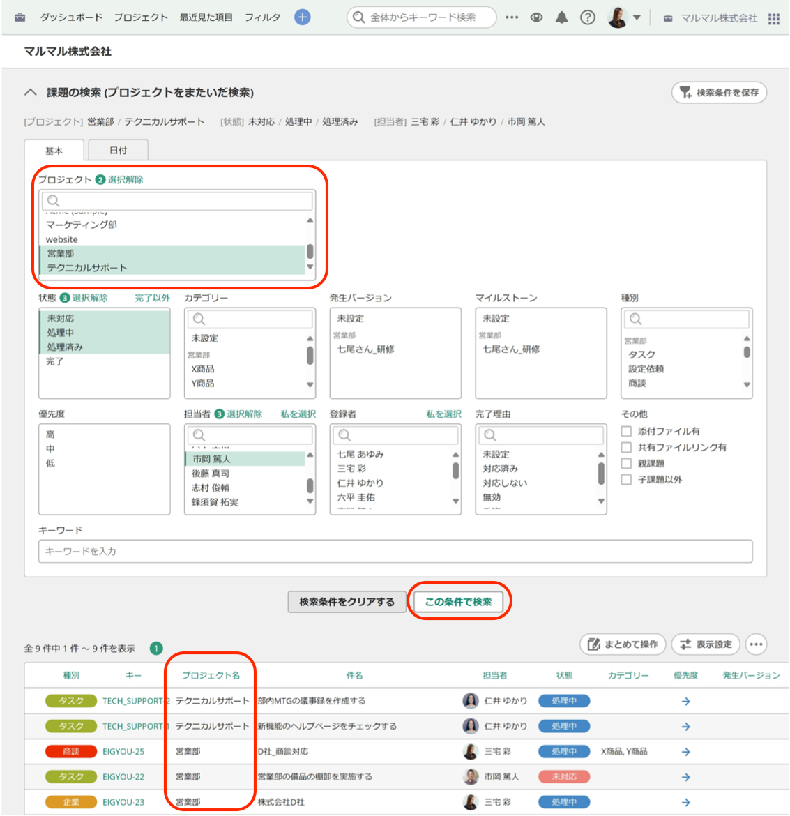 Backlogのスクリーンショット。「課題の検索(プロジェクトをまたいだ検索)」という見出しがあり、基本タブが選択されている。基本タブではプロジェクトの他に10種類の項目で課題を検索することができる。