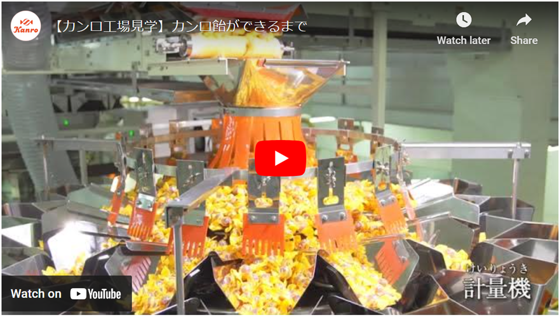 カンロ飴ができるまでの動画
