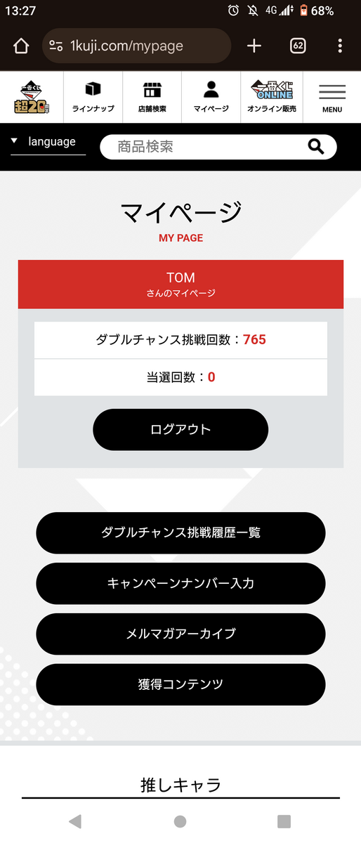 昔のアカウントが見つかりました | 一番くじ公式ファンコミュニティ