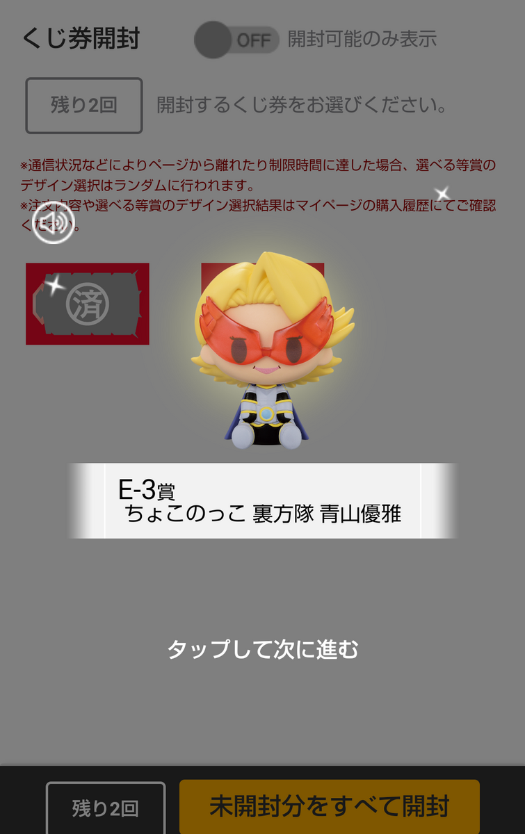 かっちゃん＆轟狙い???? | 一番くじ公式ファンコミュニティ ペリペリ団