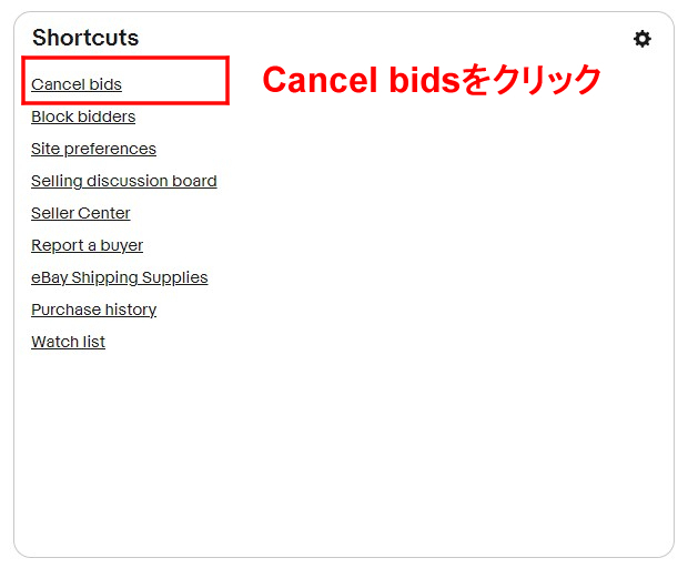 オークション販売_入札の取り消し方法 | eBay サポートチャンネル