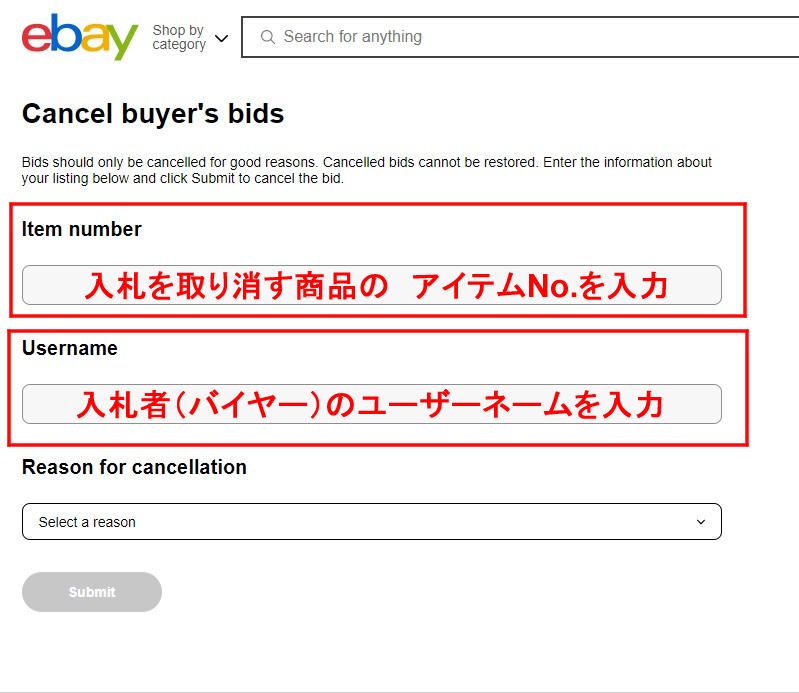 オークション販売_入札の取り消し方法 | eBay サポートチャンネル