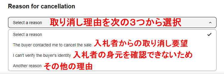 オークション販売_入札の取り消し方法 | eBay サポートチャンネル
