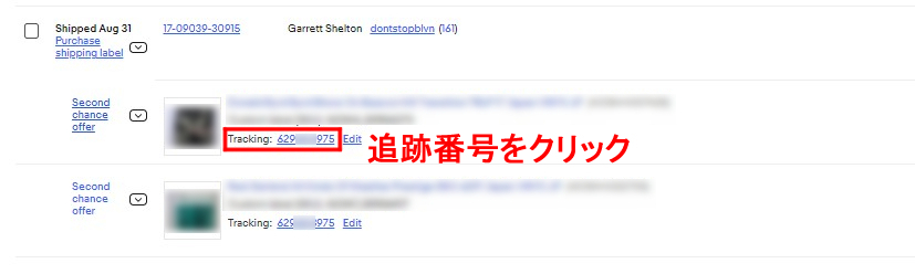 追跡情報の取得_発送した商品を追跡しよう | eBay サポート