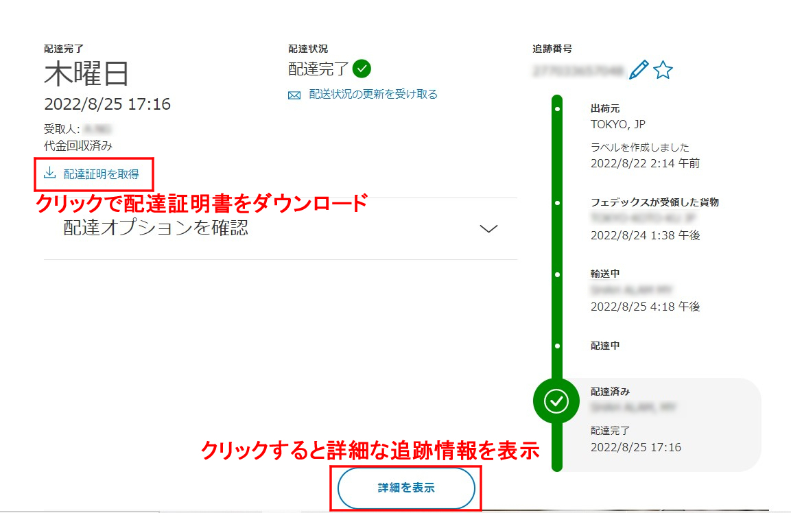 追跡情報の取得_発送した商品を追跡しよう | eBay サポート