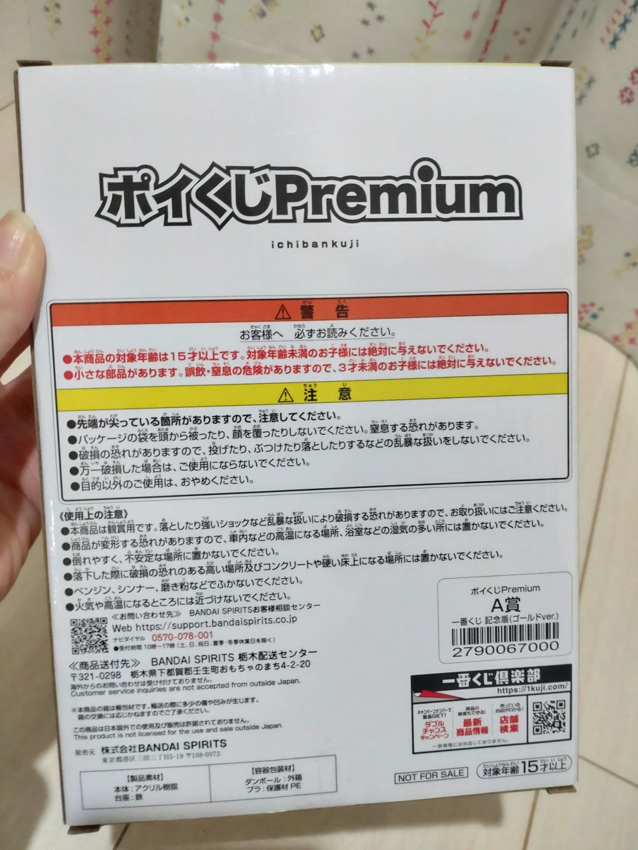 ポイくじPremium A賞 一番くじ 記念 | 一番くじ公式ファン