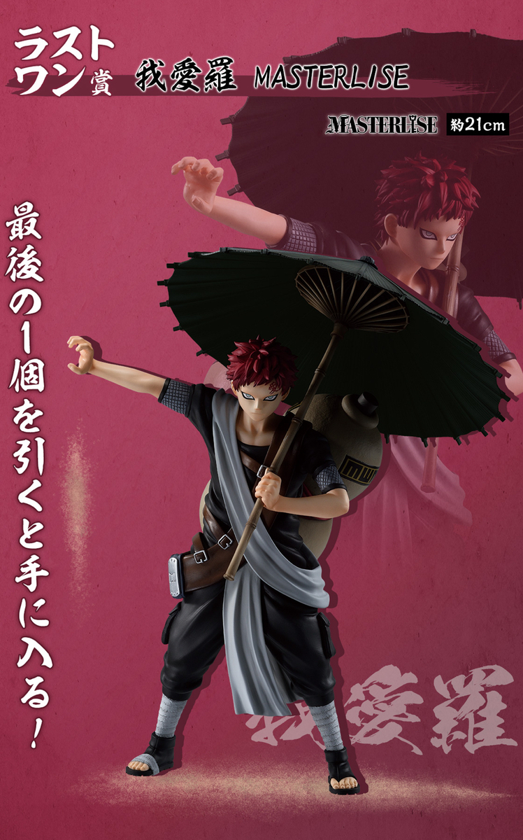 NARUTO一番くじ中忍試験編について | 一番くじ公式ファンコミュニティ