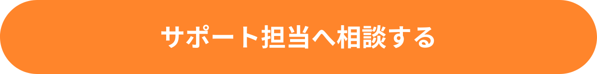 ※質問内容は「仕訳・支払処理」をご選択ください