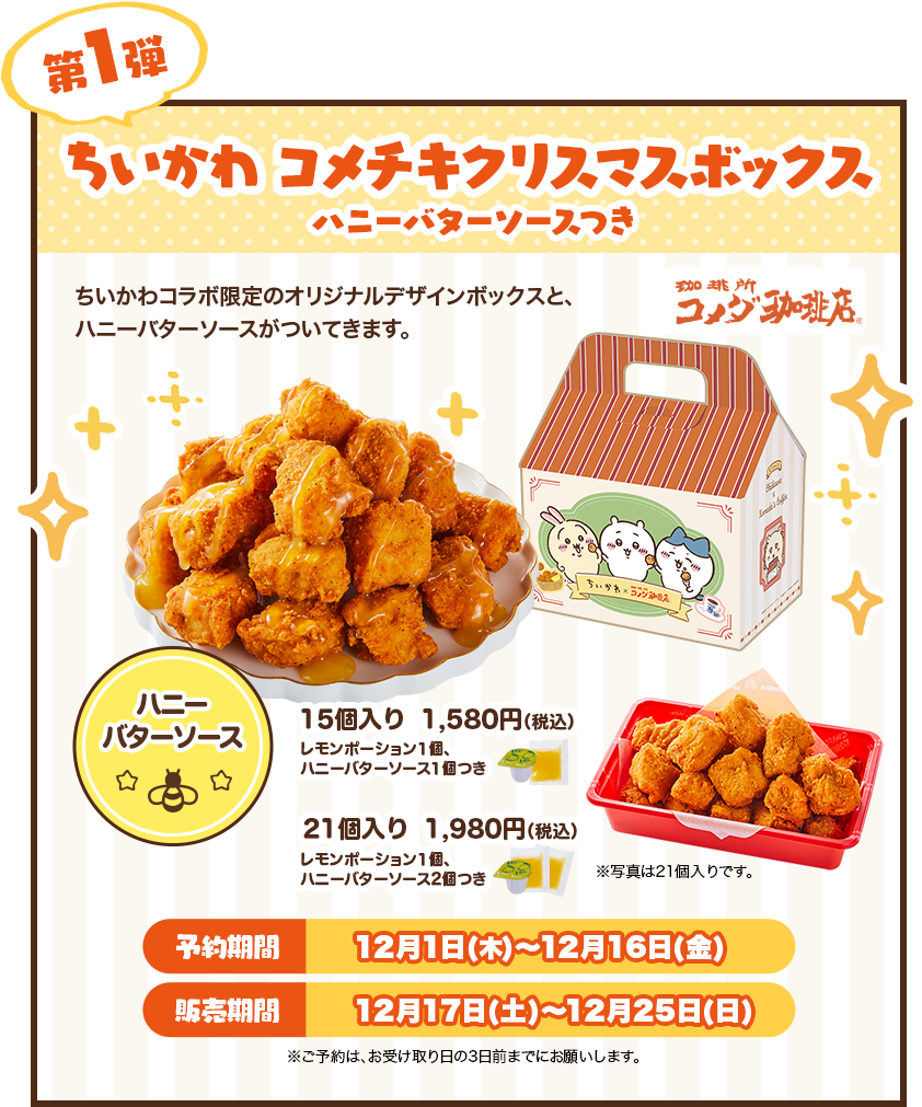 販売終了】ちいかわ×コメダ珈琲店 第1弾「 | さんかく屋根の下
