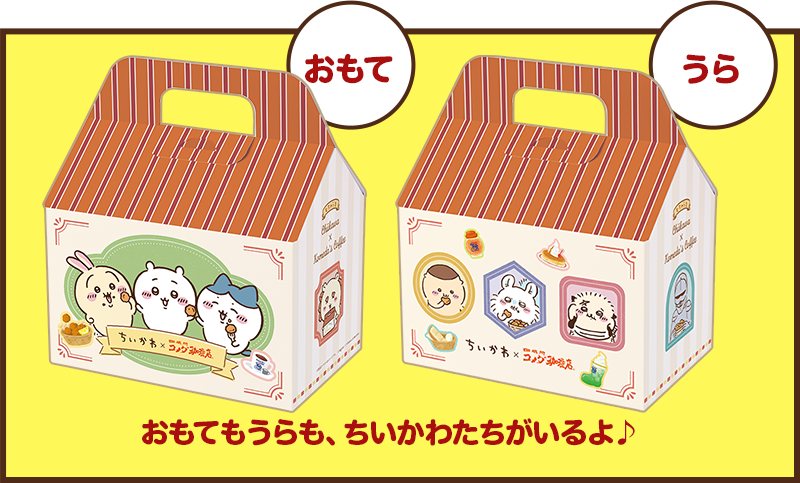 販売終了】ちいかわ×コメダ珈琲店 第1弾「 | さんかく屋根の下