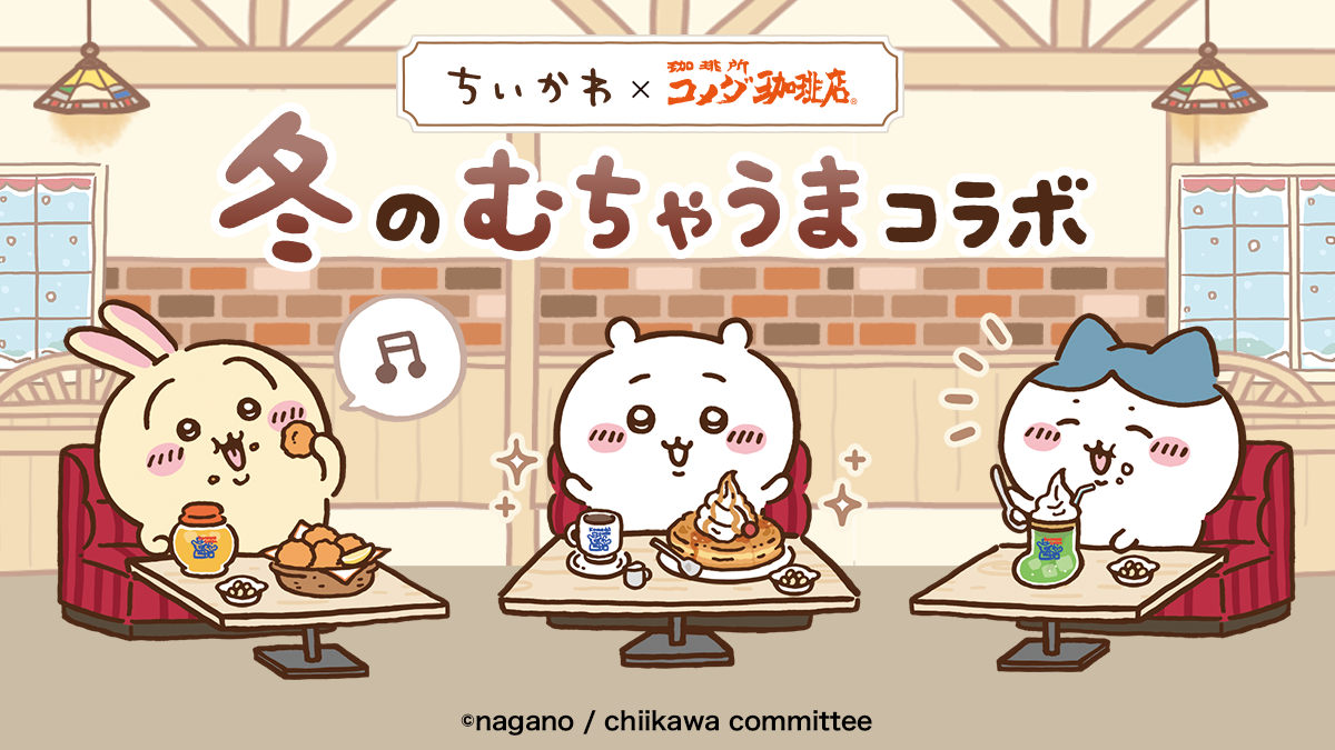 コメダ珈琲店✖️ちいかわ　第２弾　ちいかわミニダルマグラス ちいかわ*コメダ珈琲店 ミニダルマグラス コメダ珈琲店 ちいかわ