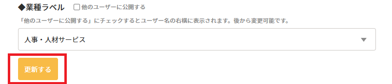 🚩プロフィール情報の変更方法の画像挿入🚩