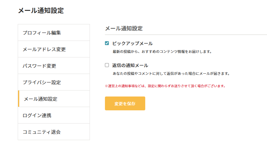 🚩プロフィール情報の変更方法の画像挿入🚩