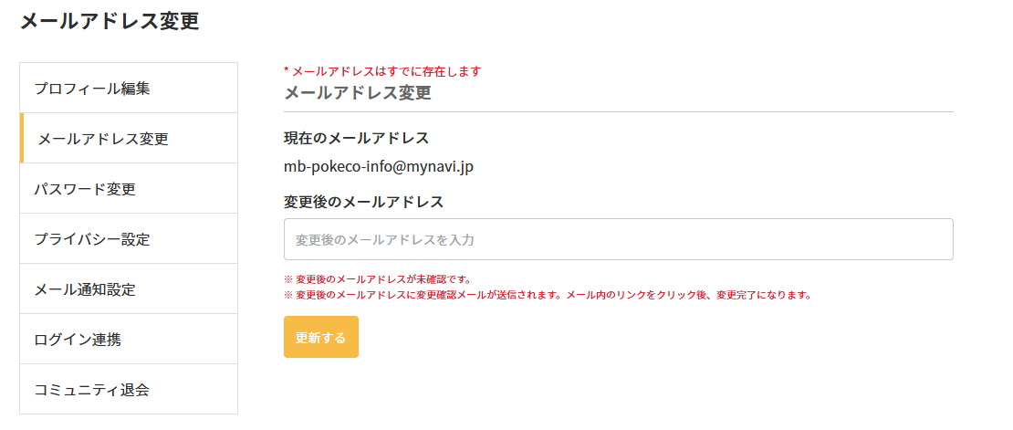 🚩プロフィール情報の変更方法の画像挿入🚩