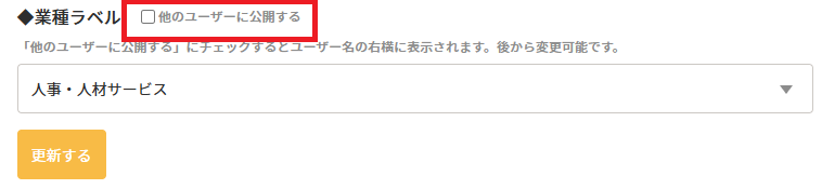 🚩プロフィール情報の変更方法の画像挿入🚩