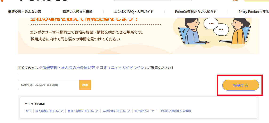 🚩投稿の方法の画像🚩