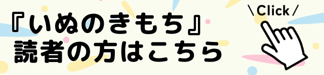 いぬの登録方法はこちら