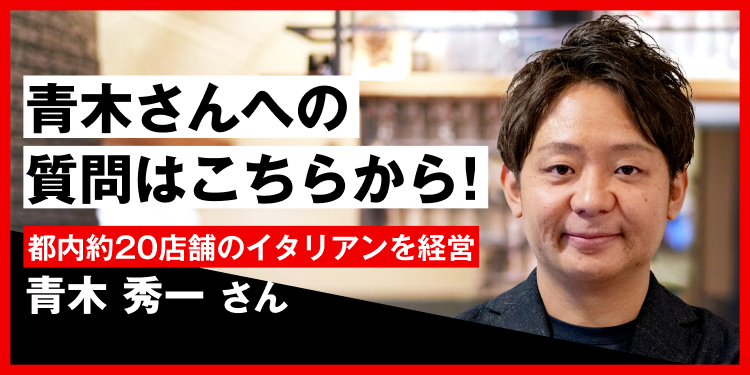 先輩オーナーへお悩み相談