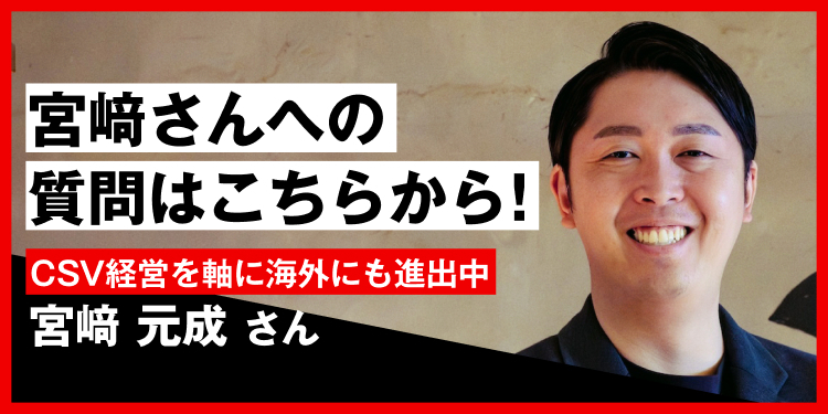 先輩オーナーへお悩み相談