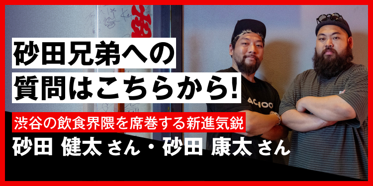 先輩オーナーへお悩み相談