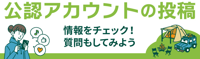 公認アカウントの投稿