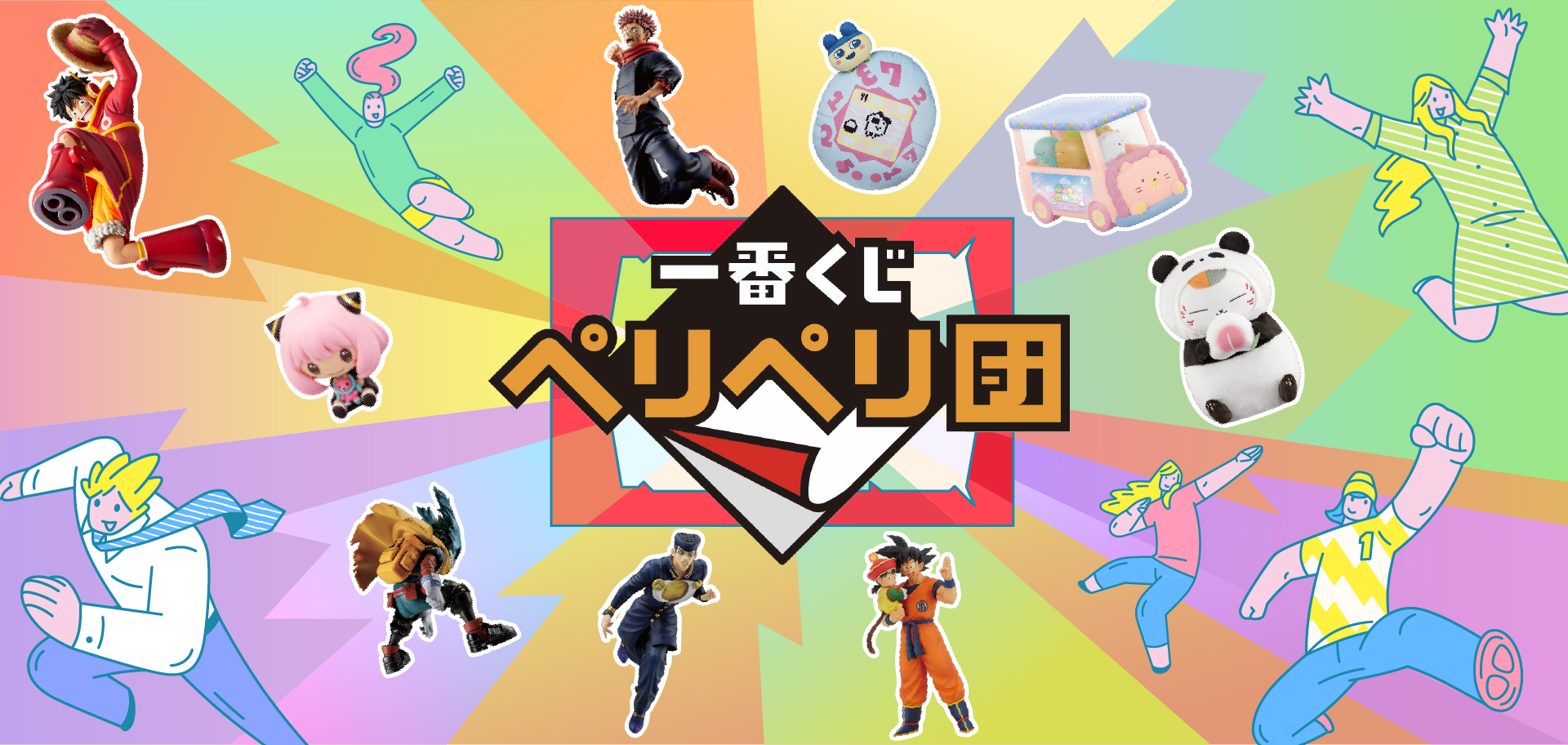 一番くじ公式ファンコミュニティ ペリペリ団